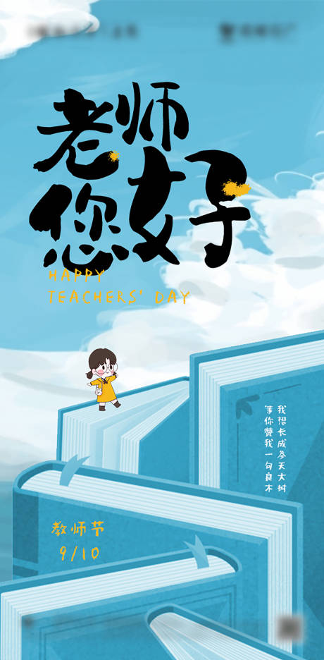 源文件下載【享設計】搜索編號：63880027801074234【教師節海報】