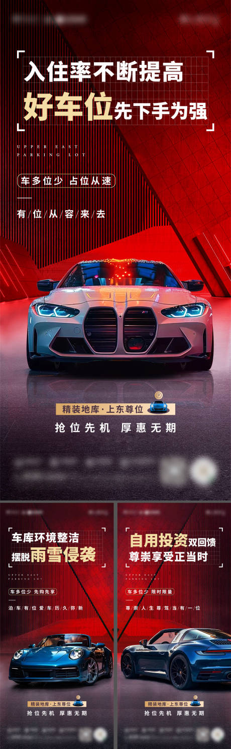 源文件下载【车位车库宣传海报】编号：39920027998385633