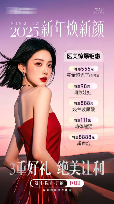 源文件下载【医美活动】编号：28630027920182694