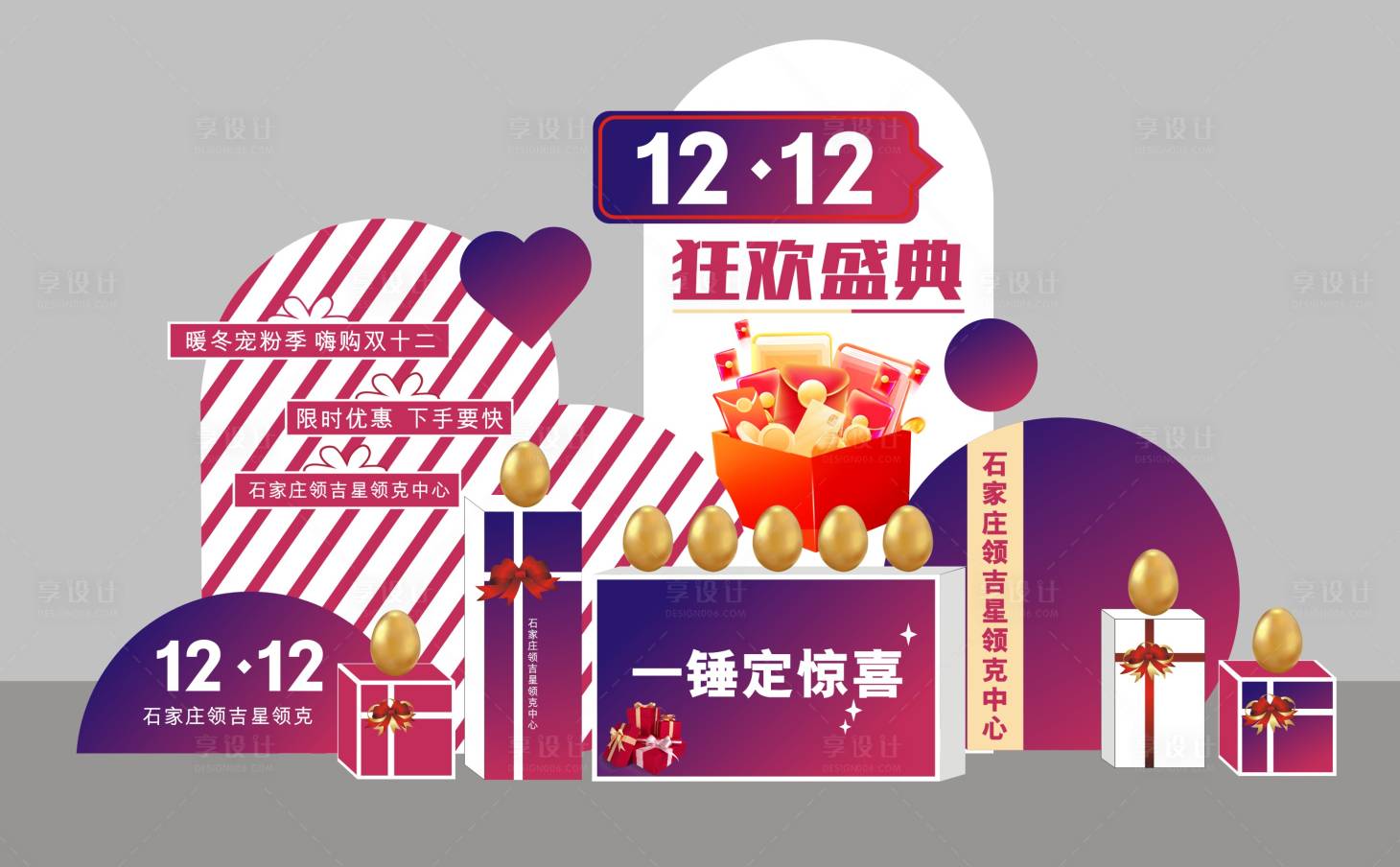 源文件下載【享設計】搜索編號：74850027775199044【雙十二美陳】