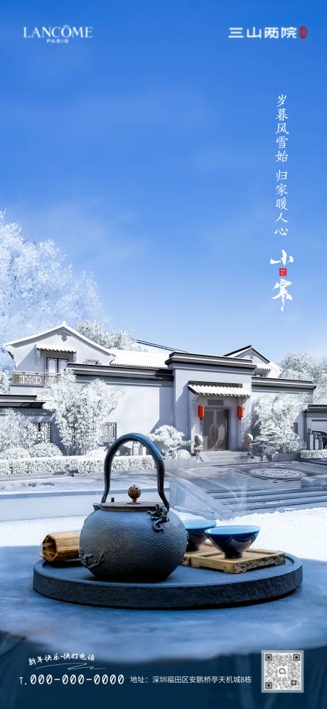 源文件下载【小寒大寒立冬大雪小雪节气海报】编号：48990027828052760