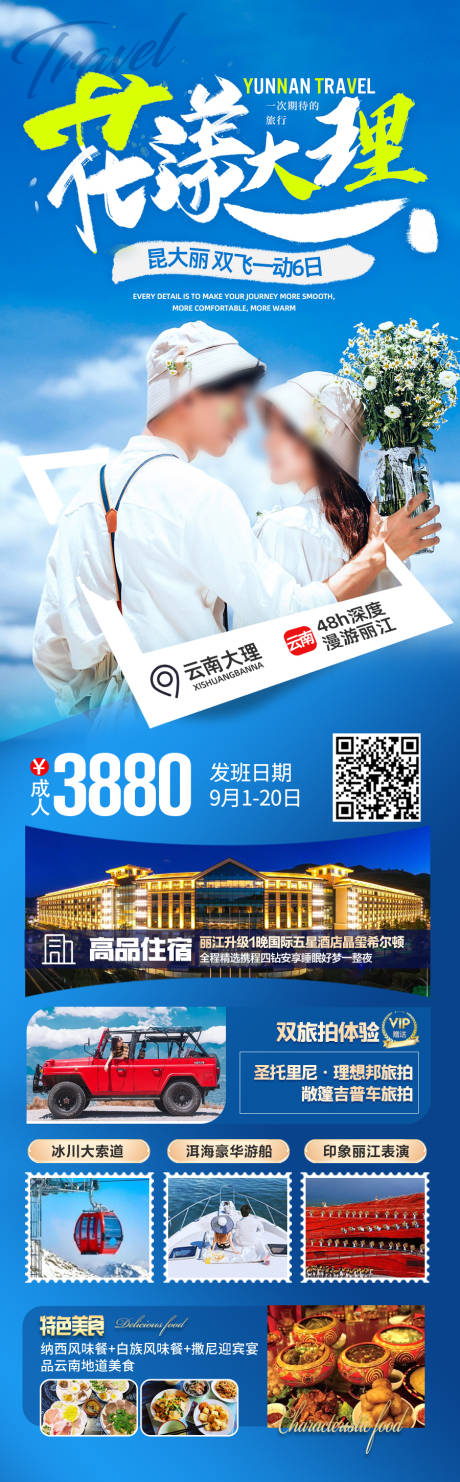 源文件下载【享设计】搜索编号：95140027848054941【云南旅游海报】