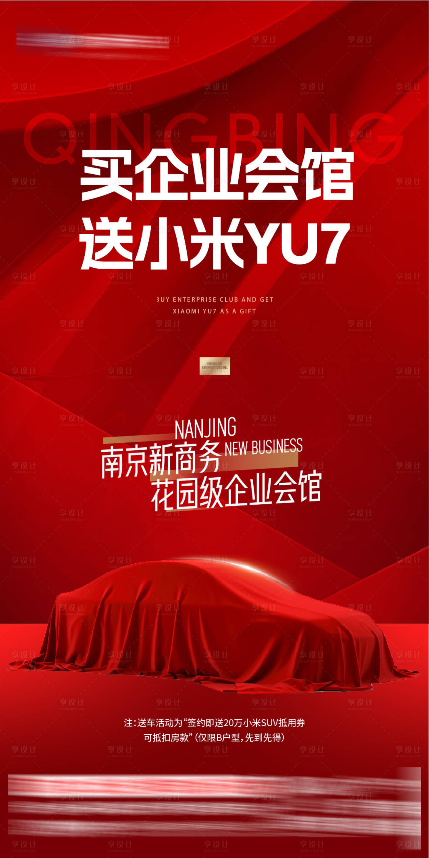 源文件下載【享設計】搜索編號：15100027883336493【買房送車車位開盤海報】