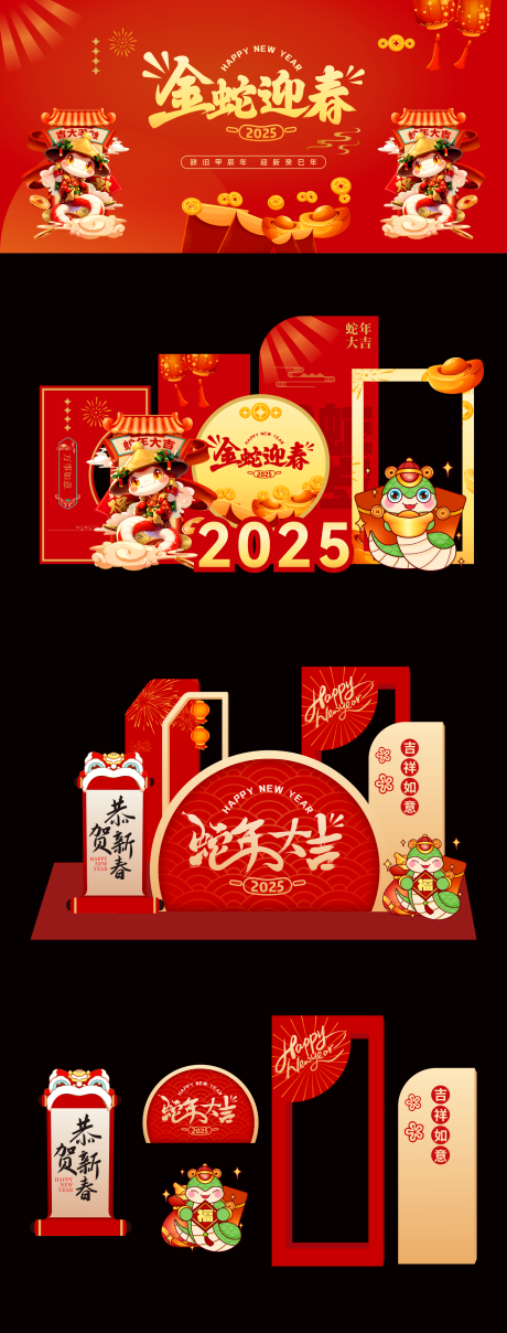 源文件下载【蛇年新年活动展板】编号：10230027785884446