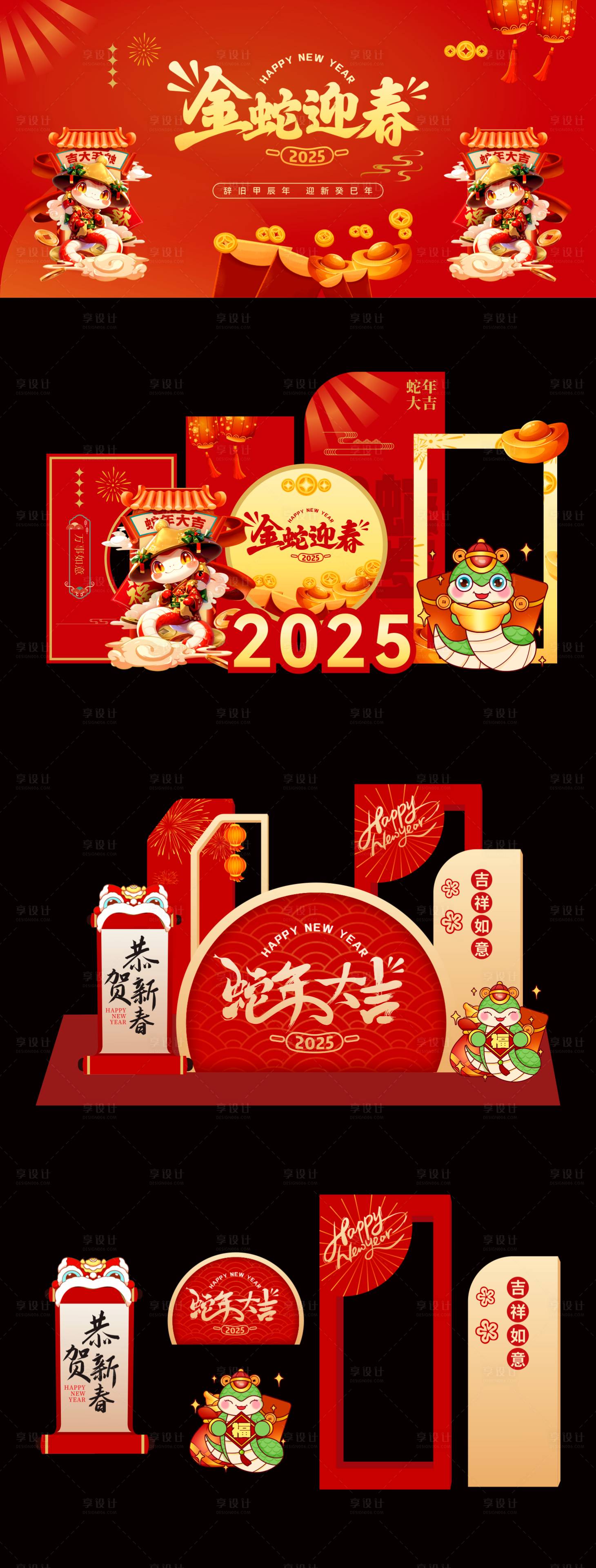 源文件下載【享設計】搜索編號：10230027785884446【蛇年新年活動展板】