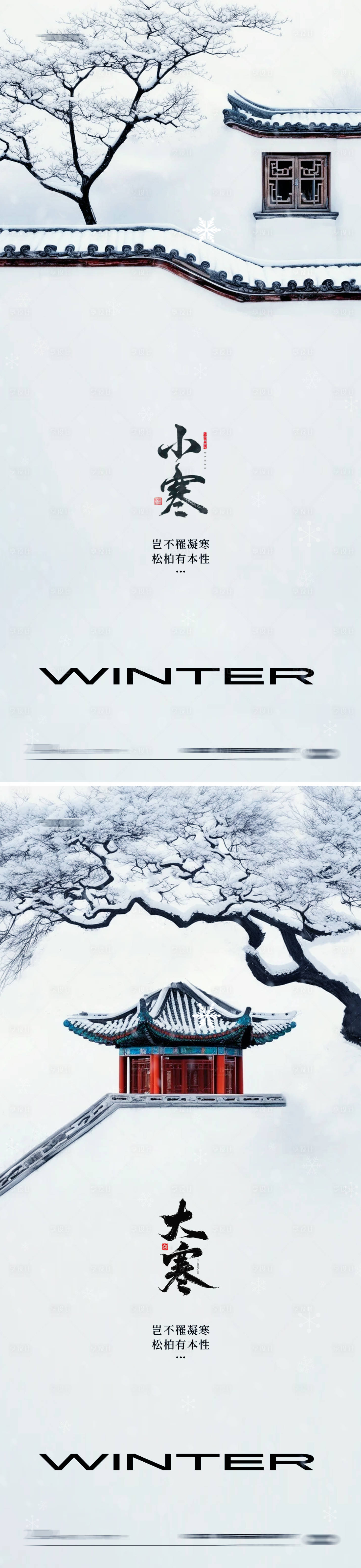 源文件下载【享设计】搜索编号：16790028071287999【小寒大寒节气海报】