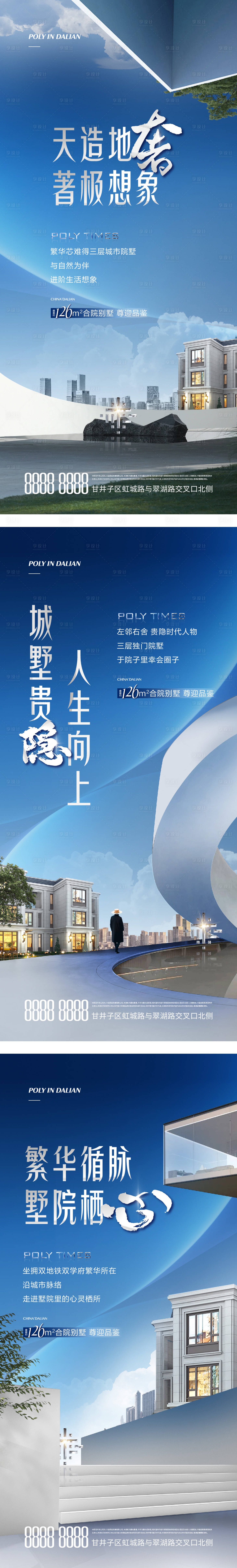 源文件下載【享設計】搜索編號：51720027629784503【地產別墅系列海報】