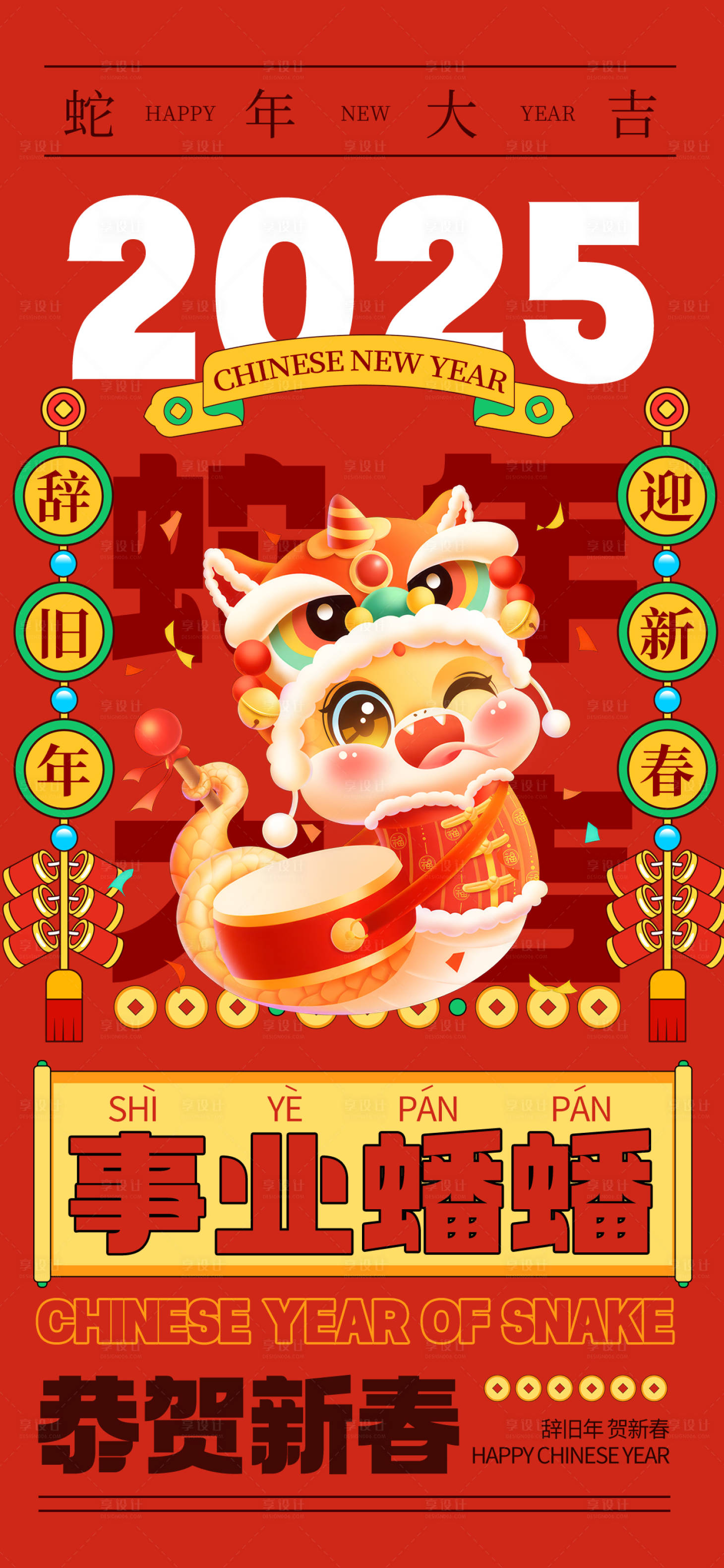 源文件下载【享设计】搜索编号：92630028110065746【2025蛇年新春海报】