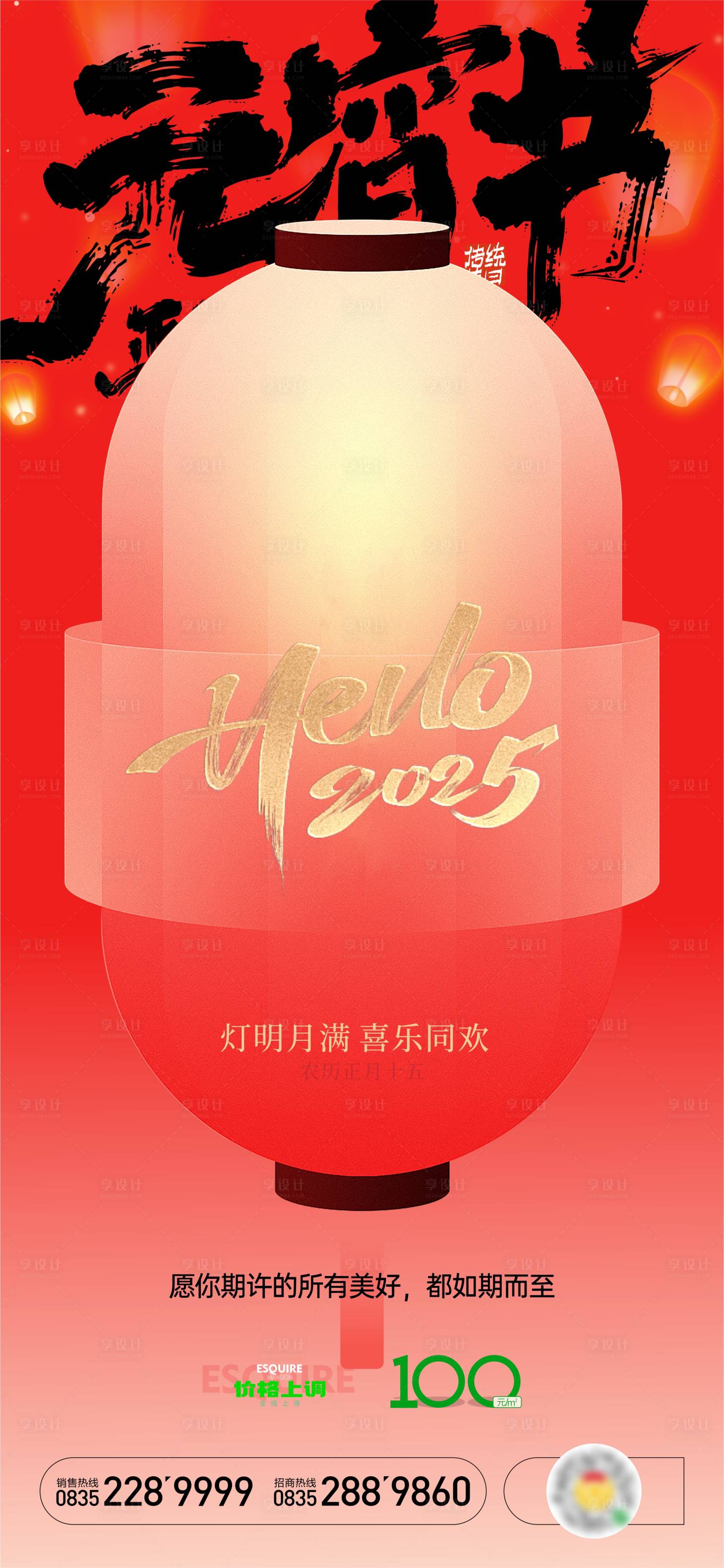 源文件下载【享设计】搜索编号：31700028130328960【元宵节】