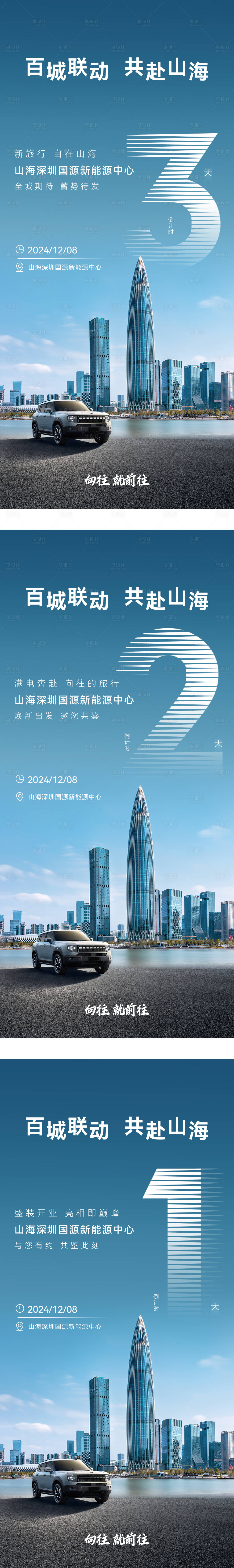 源文件下载【享设计】搜索编号：73610028170126269【汽车倒计时系列海报】