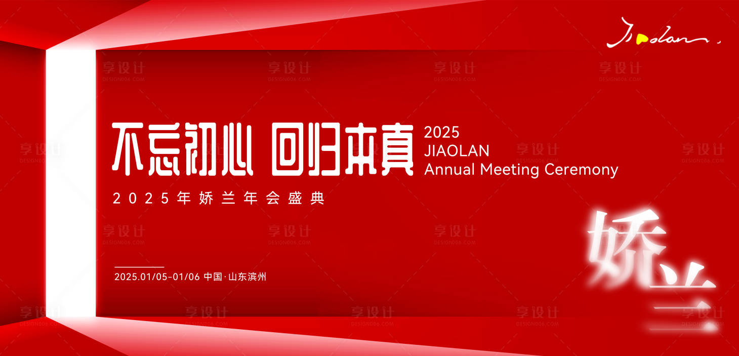 源文件下載【享設計】搜索編號：91380028138578156【年會背景】