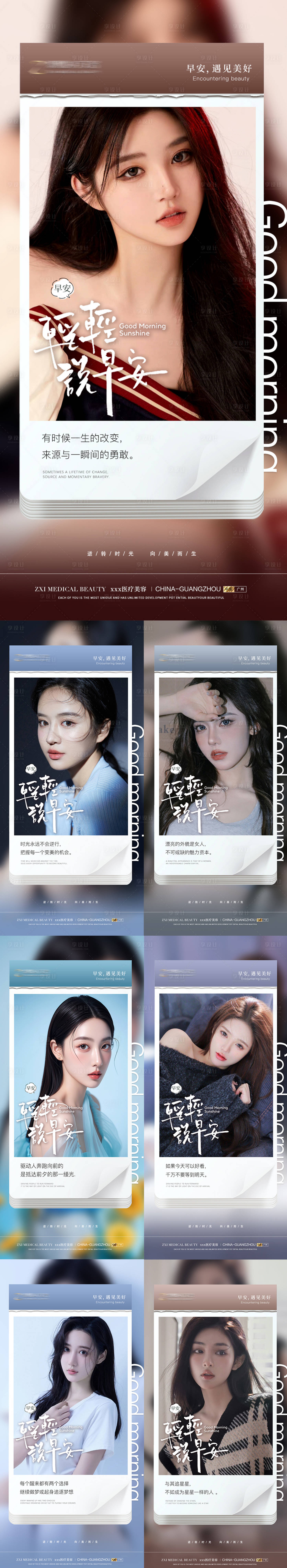 源文件下載【享設(shè)計(jì)】搜索編號(hào)：29910027606558703【早安海報(bào)】