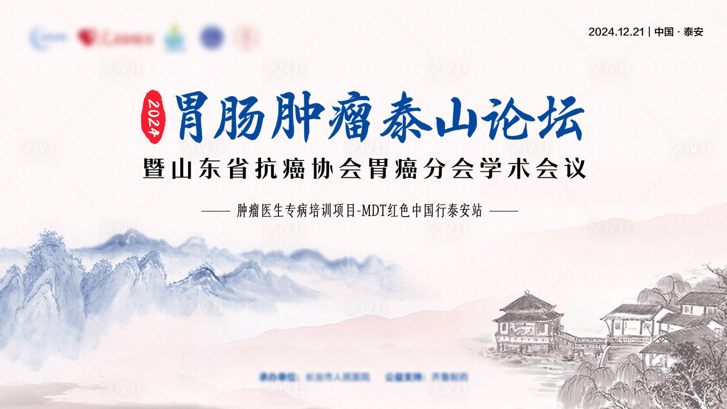 源文件下載【享設計】搜索編號：57580027750672458【醫(yī)療會議水墨古國風主視覺】