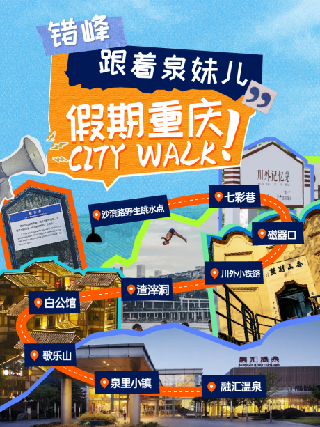 源文件下载【citywalk】编号：80020027842808179