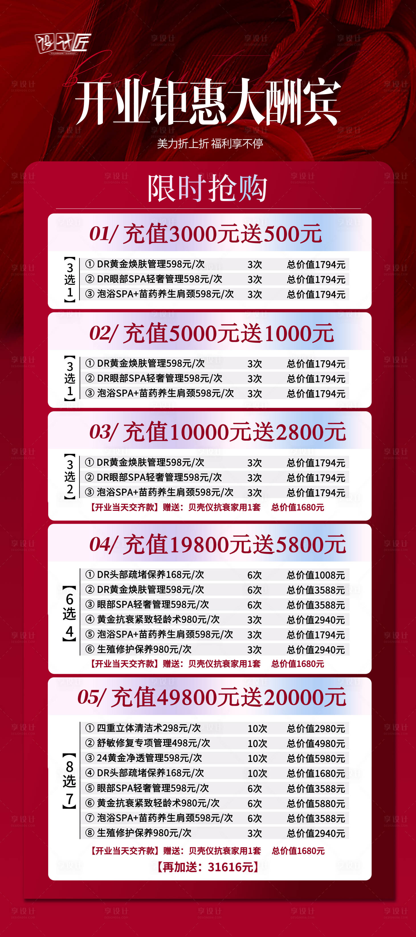 源文件下載【享設計】搜索編號：72340027915715522【醫美活動體驗卡項喜慶海報】