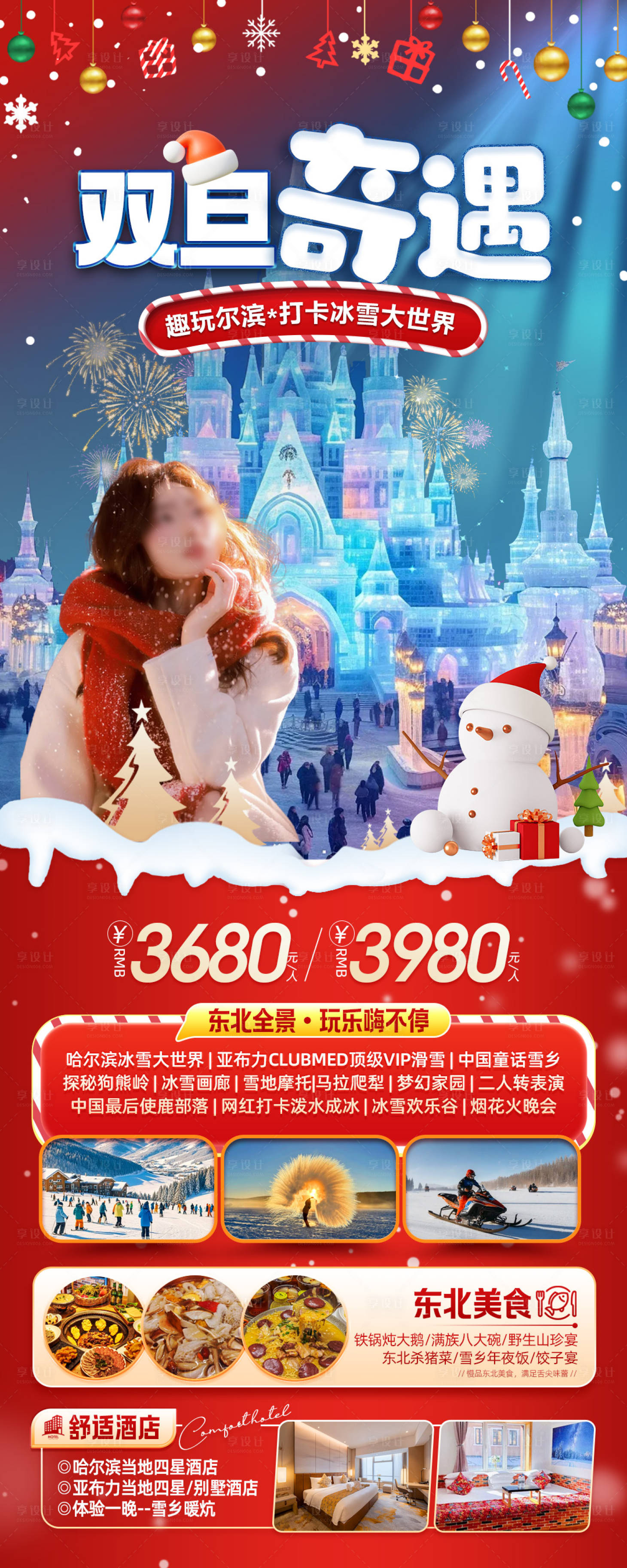 源文件下载【哈尔滨冰雪大世界旅游海报】编号：67870027909166280