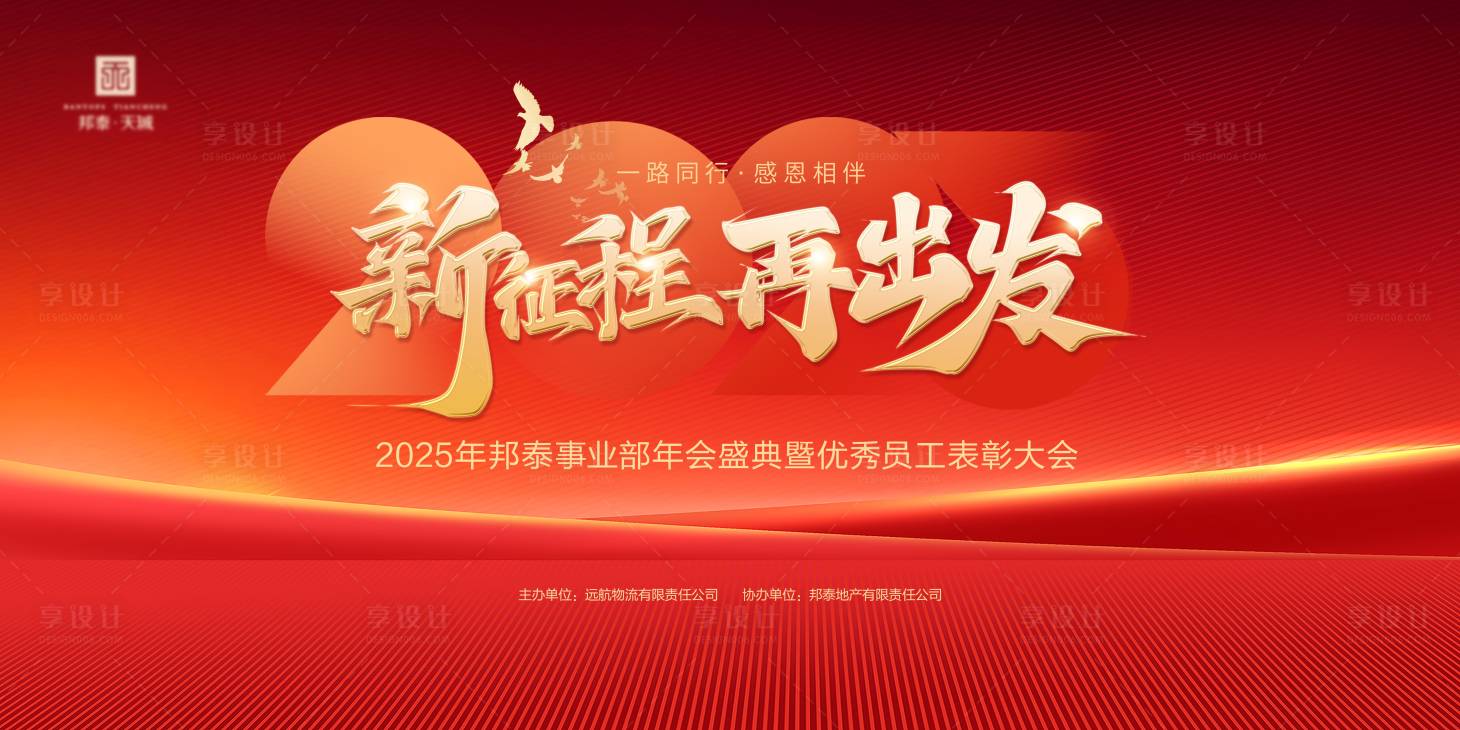 源文件下载【享设计】搜索编号：49250027946063252【年会背景板】