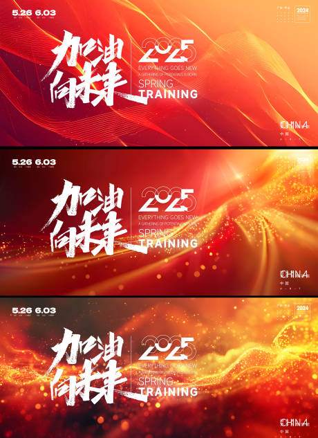 源文件下载【享设计】搜索编号：66510027967329523【年会会议活动背景板】