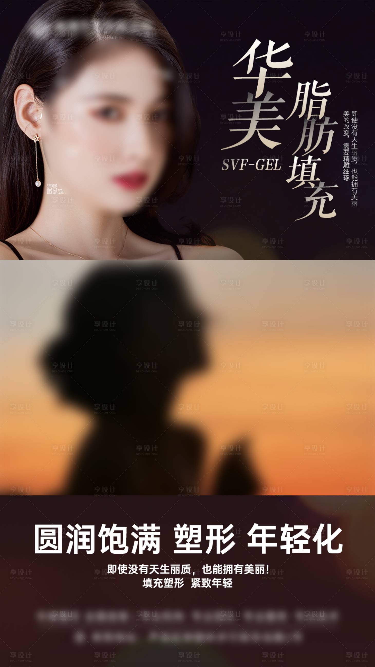 源文件下载【享设计】搜索编号：40040027602095227【医美脂肪填充】