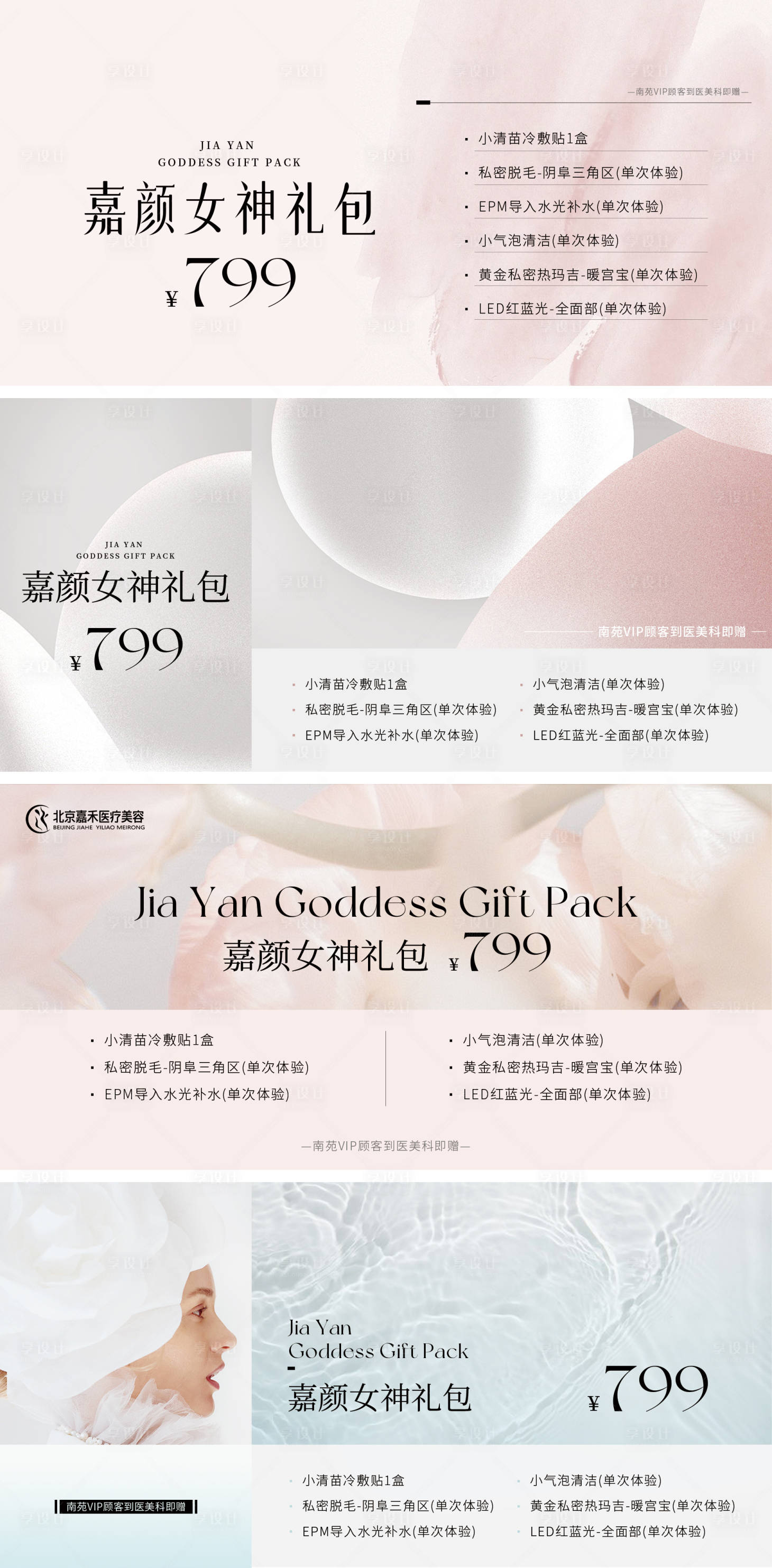 源文件下载【高级感简约风医美美业卡券】编号：11090027814228841