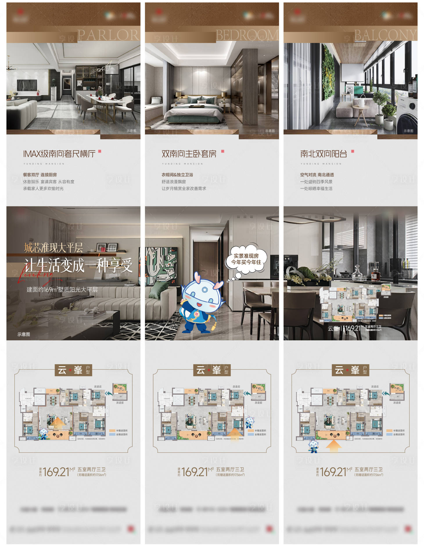 源文件下载【户型三宫格海报】编号：69240028010047665