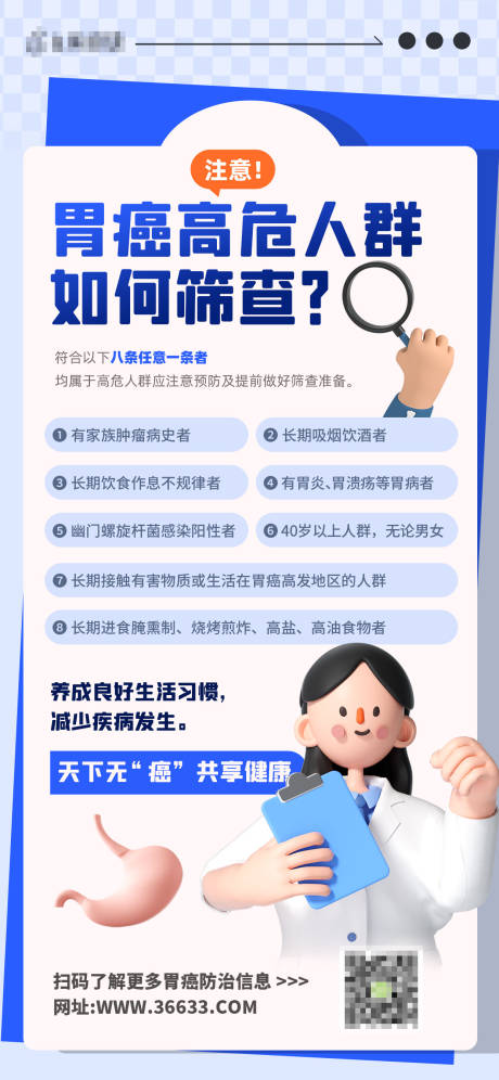 医疗健康科普宣传海报