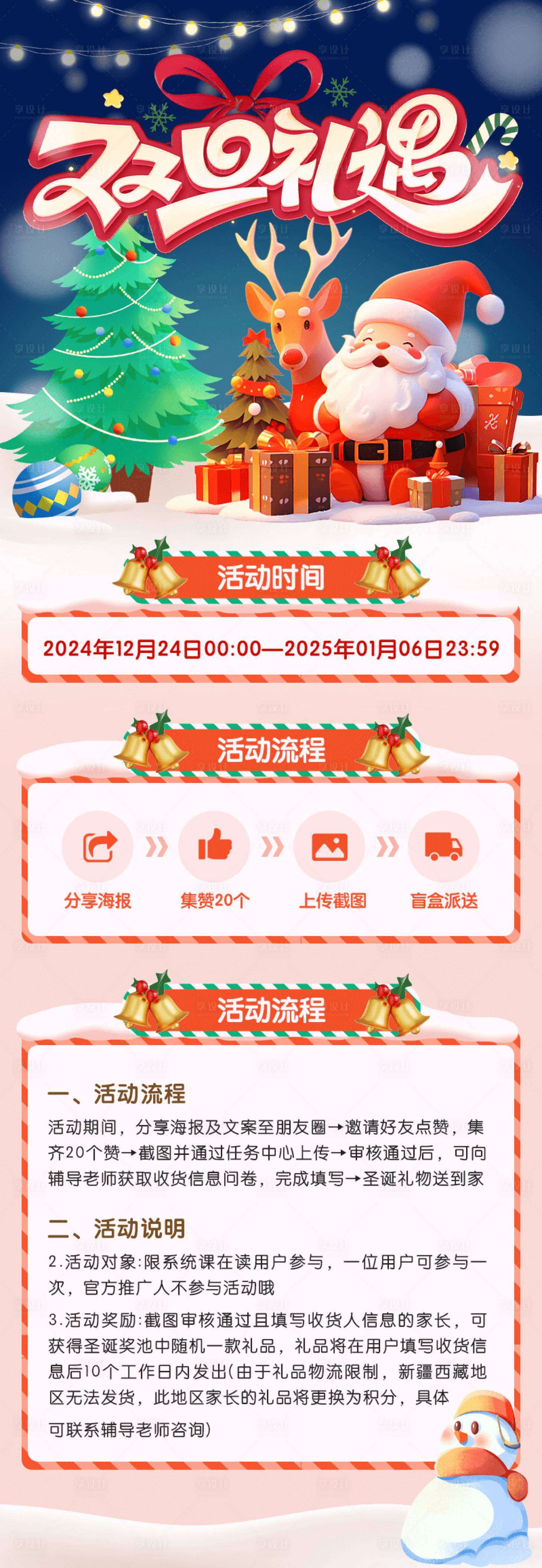 源文件下載【享設(shè)計】搜索編號：57140027870828584【雙旦禮遇】