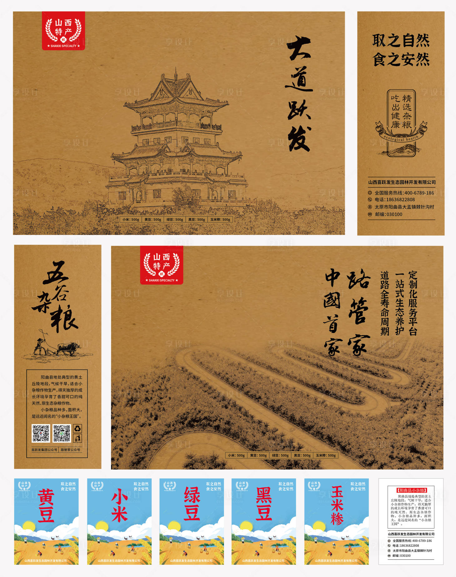 源文件下載【享設計】搜索編號：88030027638673555【五谷雜糧禮盒包裝設計】
