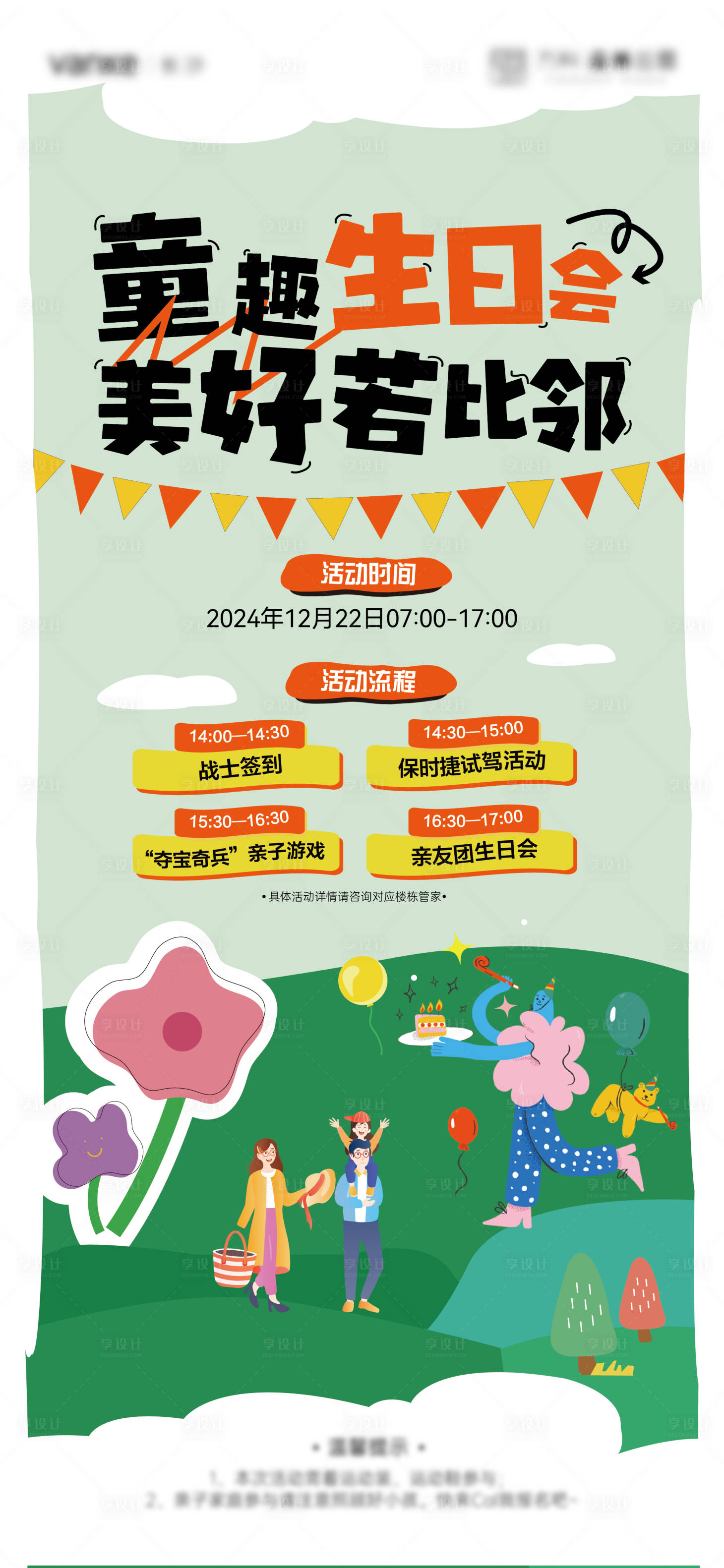 源文件下载【享设计】搜索编号：16590027682349108【业主生日会】