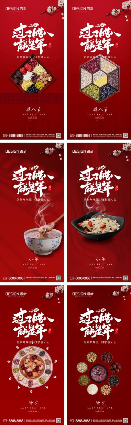 源文件下载【享设计】搜索编号：85370028005783958【腊八节小年除夕系列海报】