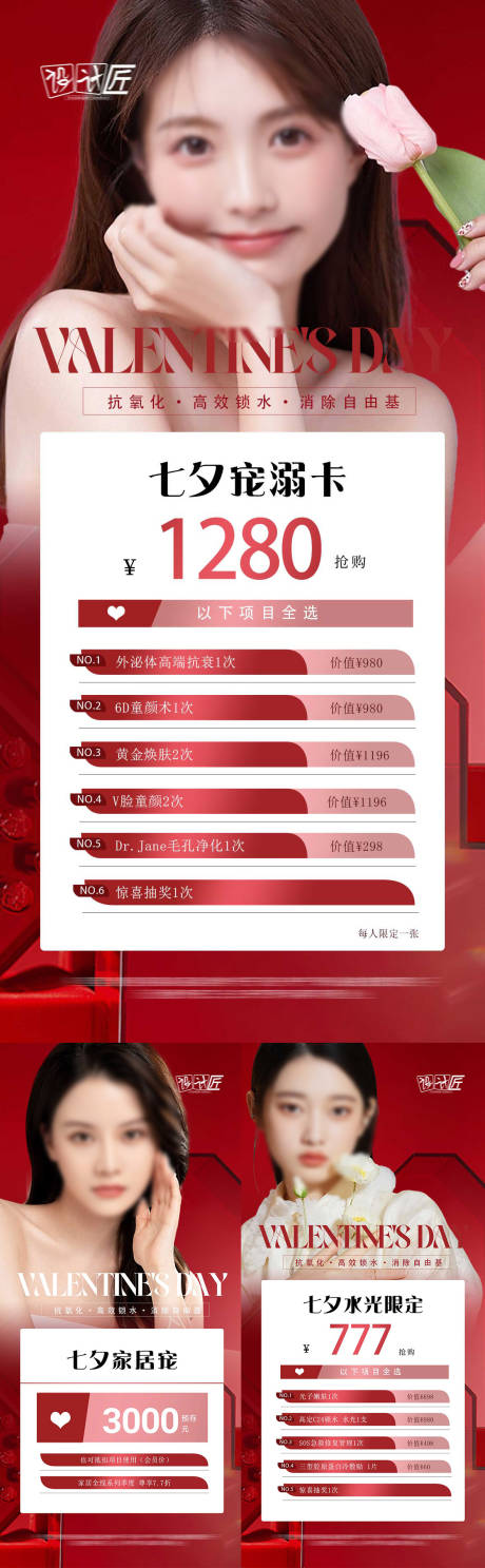 源文件下载【医美活动体验卡项海报】编号：54220027877503956