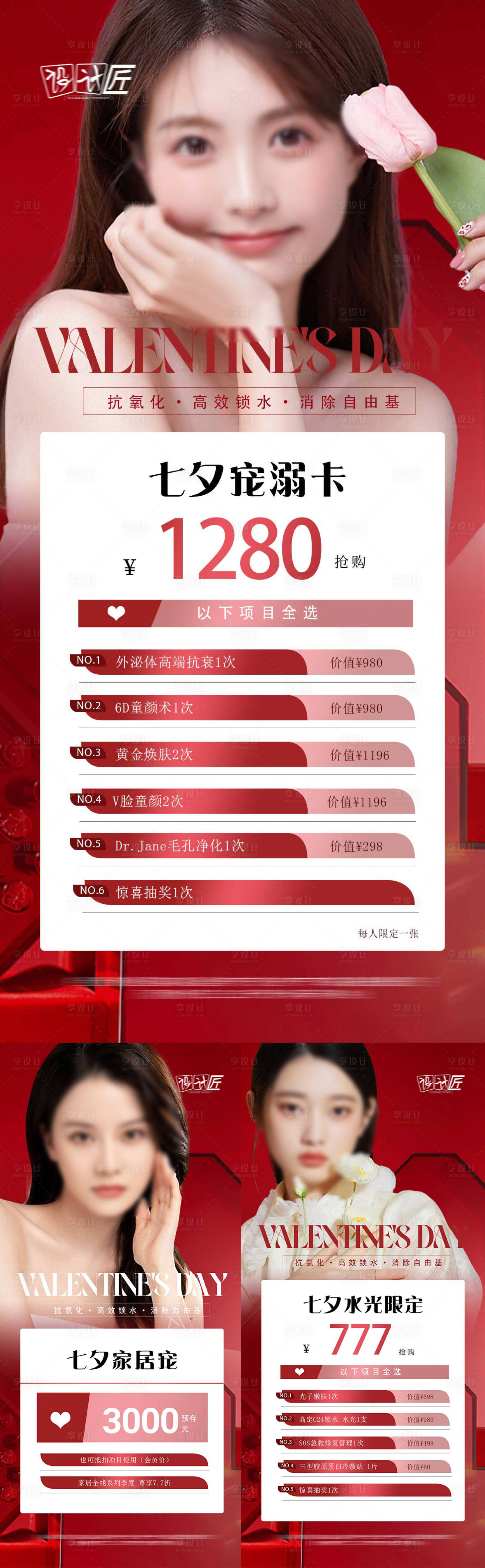 源文件下載【享設計】搜索編號：54220027877503956【醫美活動體驗卡項海報】