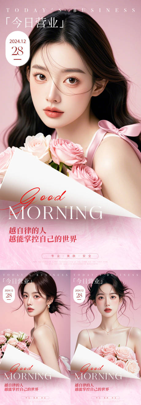 源文件下载【享设计】搜索编号：74170027935812096【医美早安系列海报】
