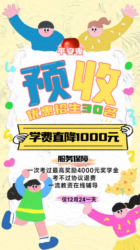 源文件下载【黄色平安夜活动海报】编号：57980028028936198