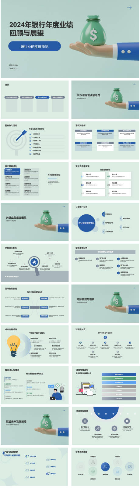 源文件下载【2024年银行年度总结业绩PPT】编号：82580027704604985