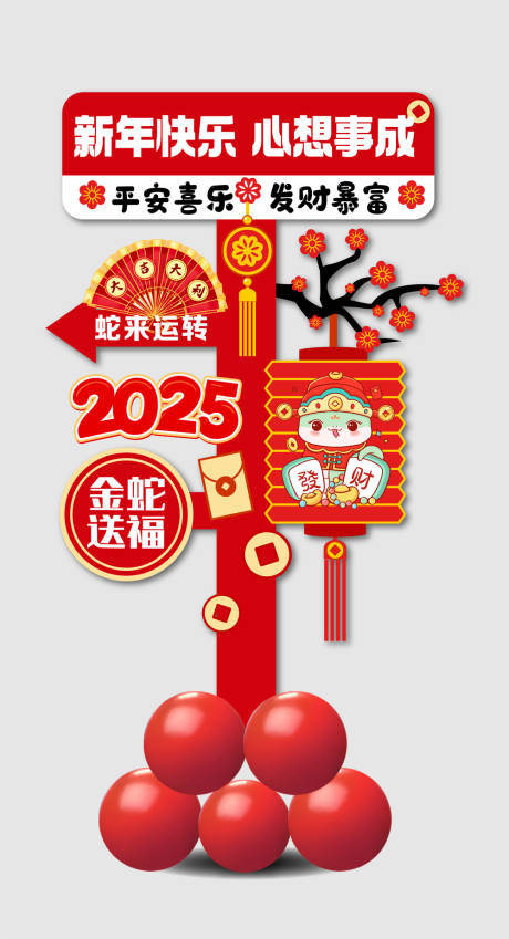 源文件下载【2025年新年拍照立牌 】编号：88230028050405165