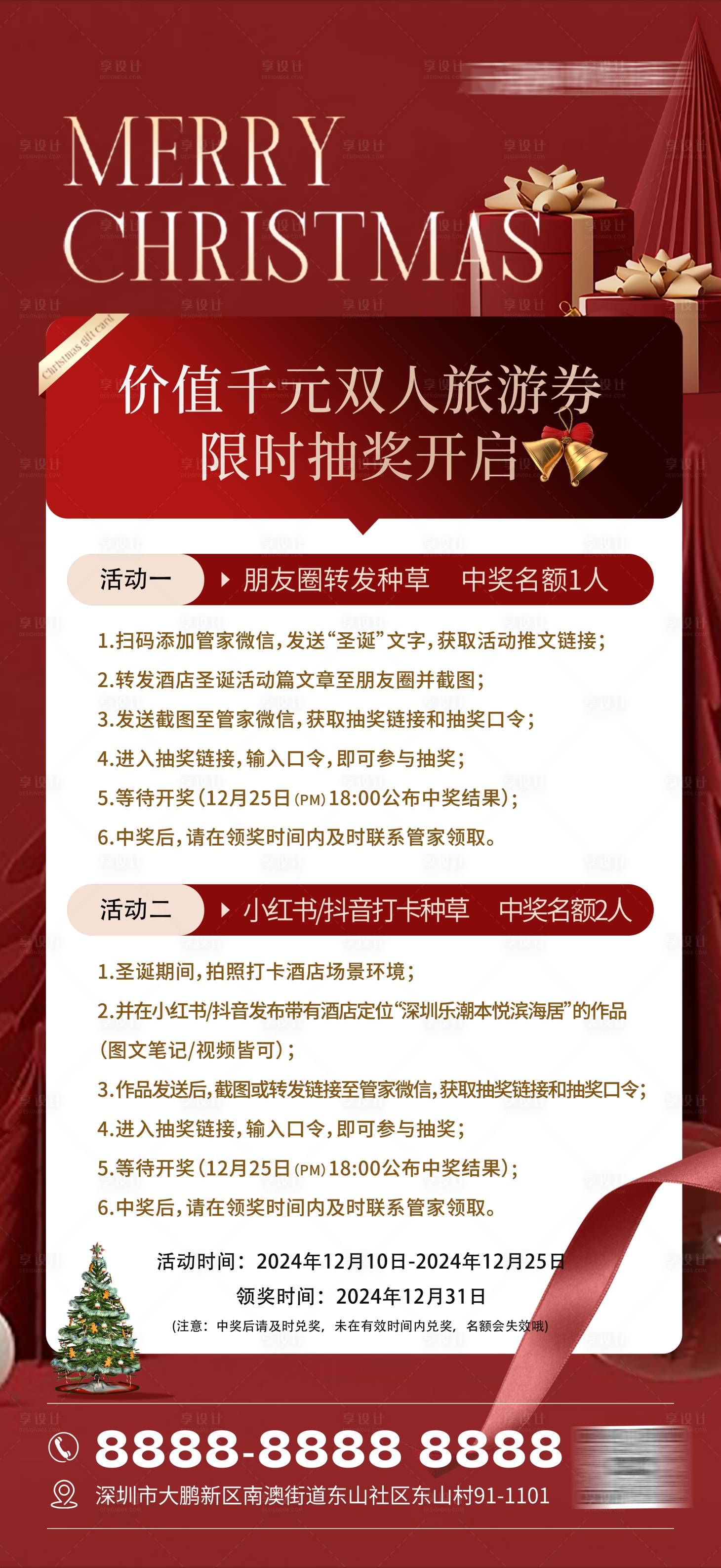 源文件下載【享設計】搜索編號：91890027922384930【圣誕活動海報】