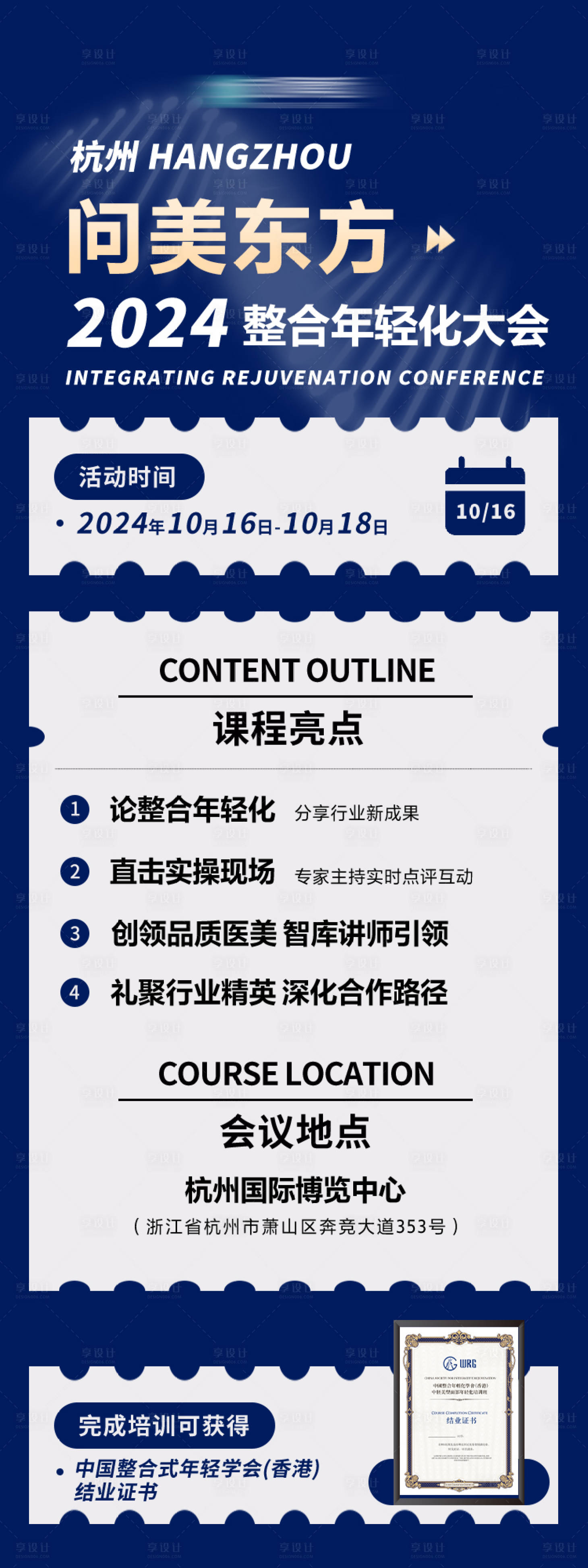 源文件下载【问美东方会议课程表】编号：54980028034866758