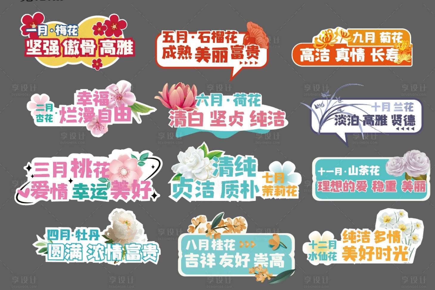 源文件下载【享设计】搜索编号：95190028175087101【十二月 】