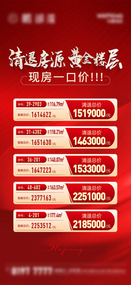 源文件下载【享设计】搜索编号：36410027680506030【特价房海报】