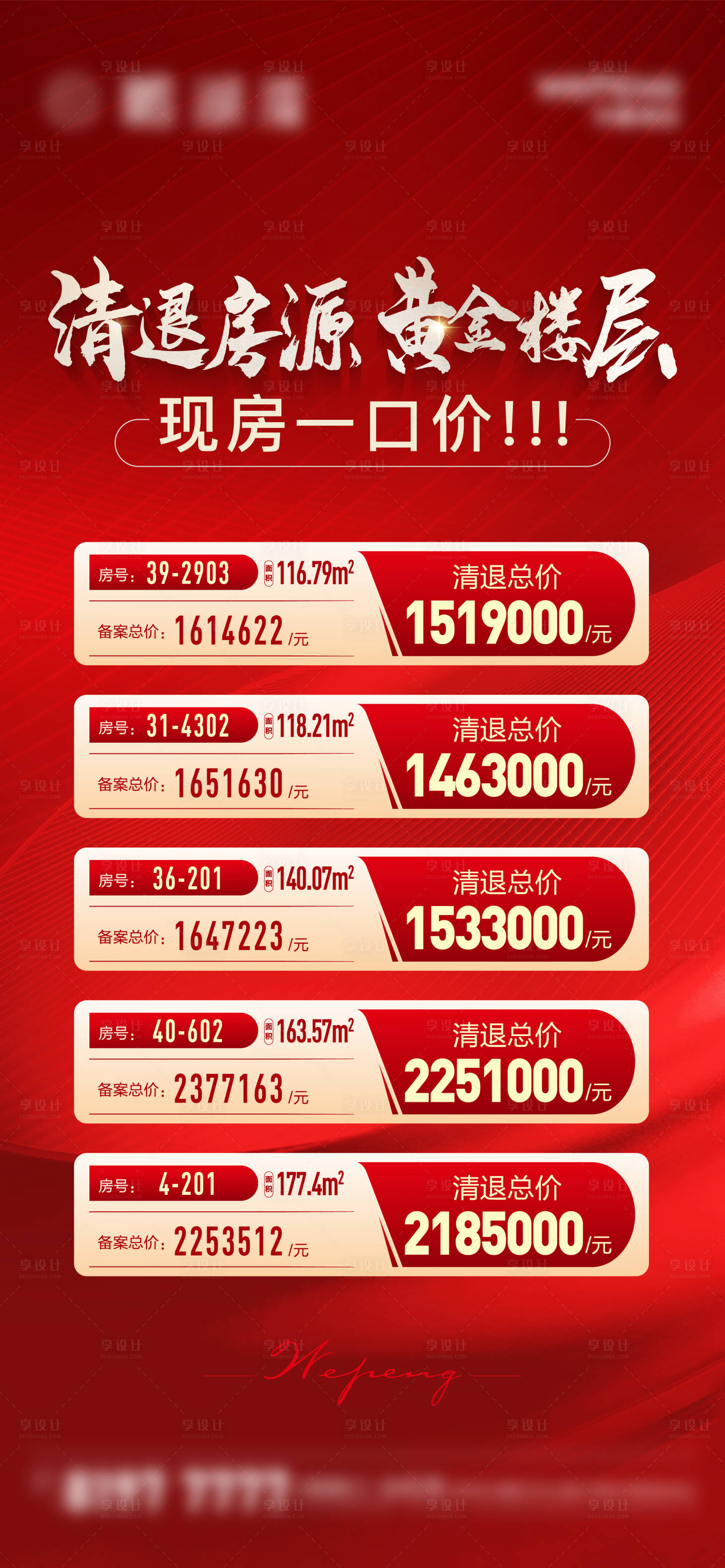 源文件下載【享設計】搜索編號：36410027680506030【特價房海報】
