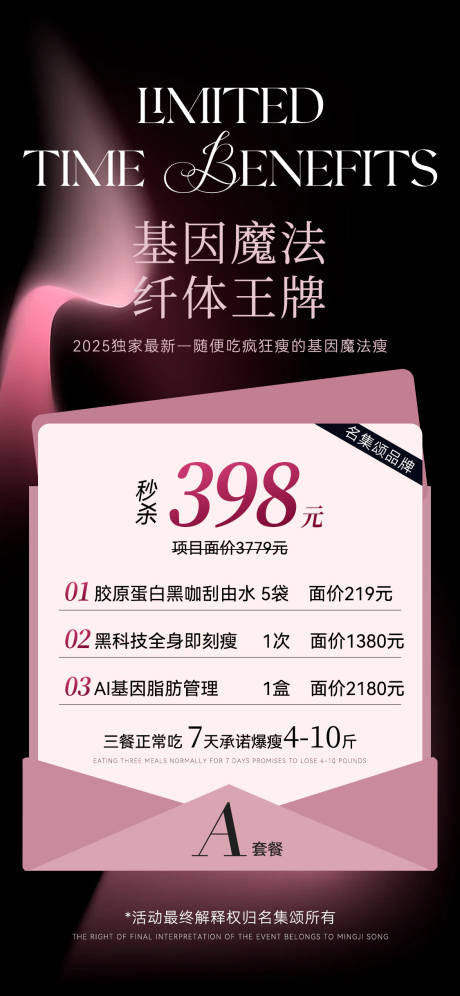源文件下載【瘦身體驗卡AB卡海報】編號：98430027902624083