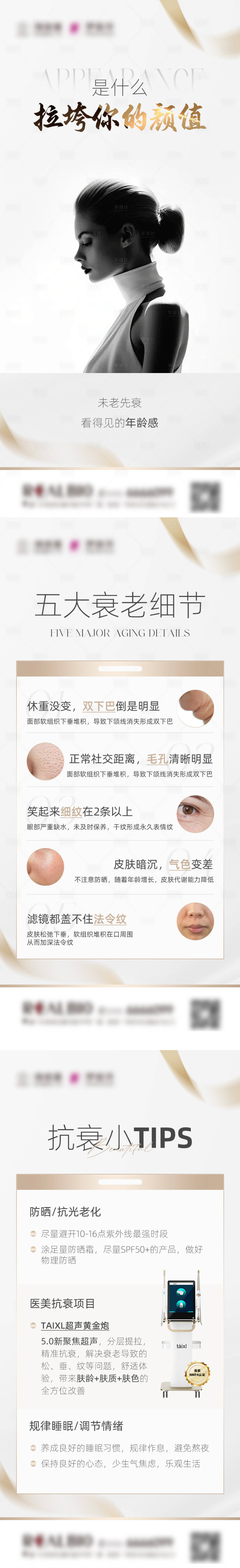 源文件下载【享设计】搜索编号：84450027998266096【医美朋友圈黄金炮科普海报】