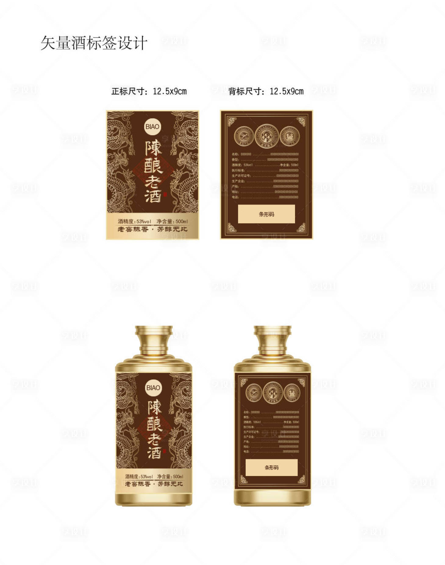 源文件下载【享设计】搜索编号：35180027857292566【矢量酒标设计】