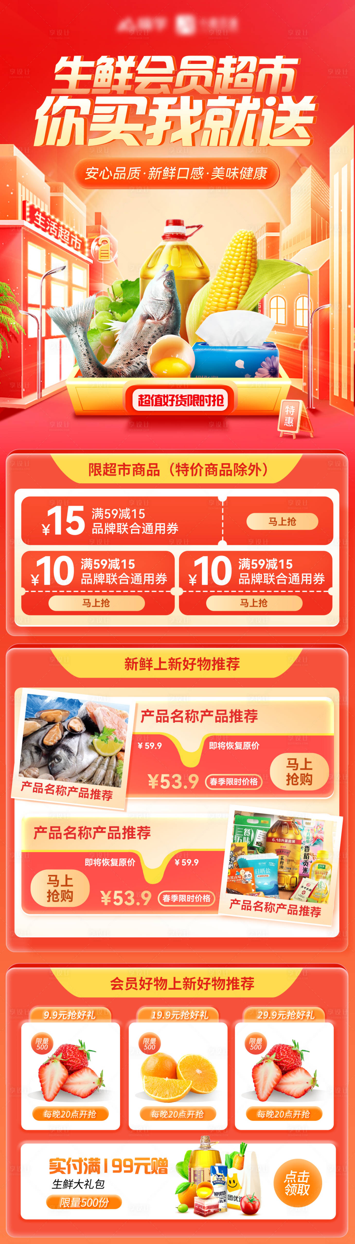源文件下載【享設(shè)計(jì)】搜索編號(hào)：72160027660711626【生鮮會(huì)員日超市水果蔬菜長(zhǎng)圖】
