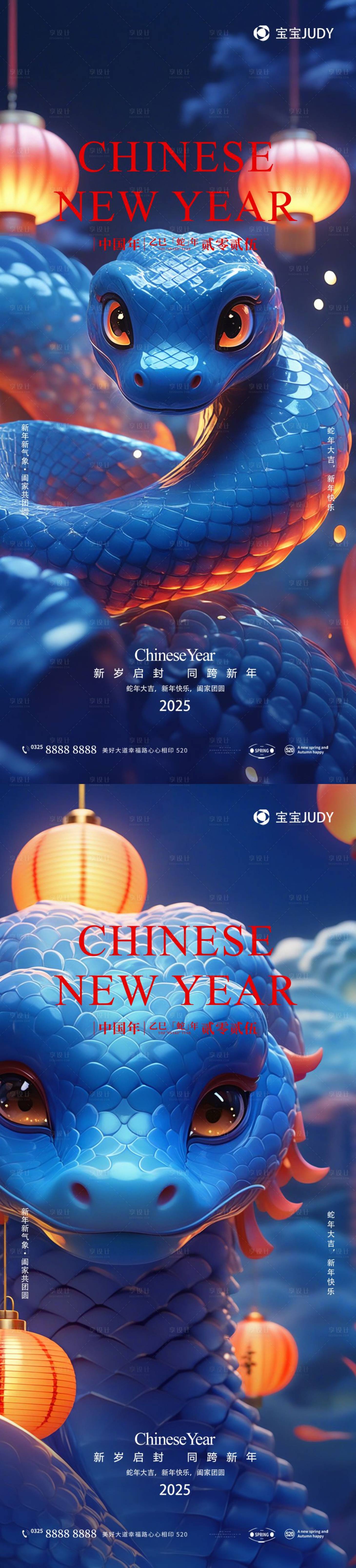 源文件下載【享設計】搜索編號：55540027971991915【蛇年】
