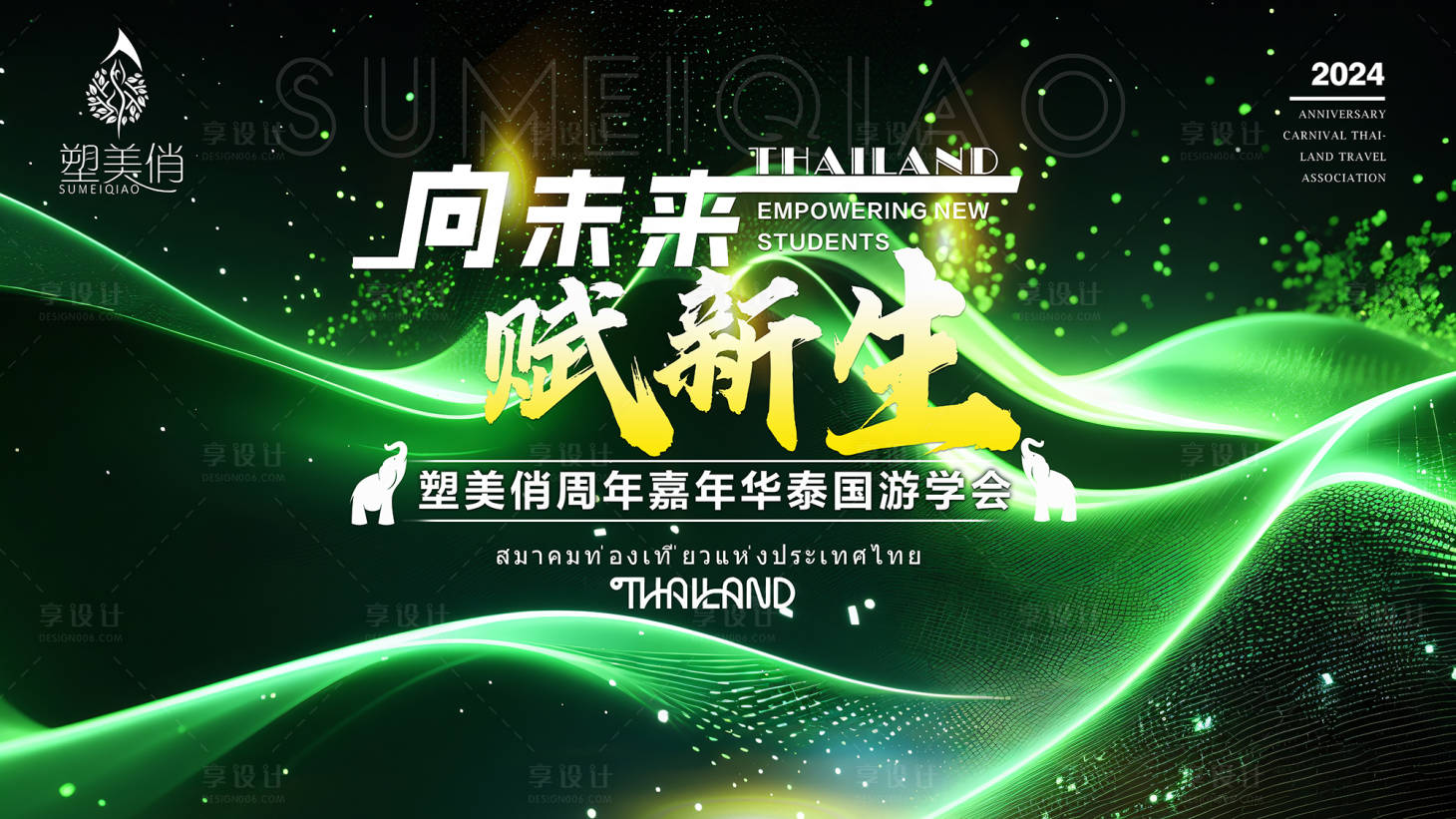 源文件下载【享设计】搜索编号：57710027680534699【泰国绿色主KV背景板】