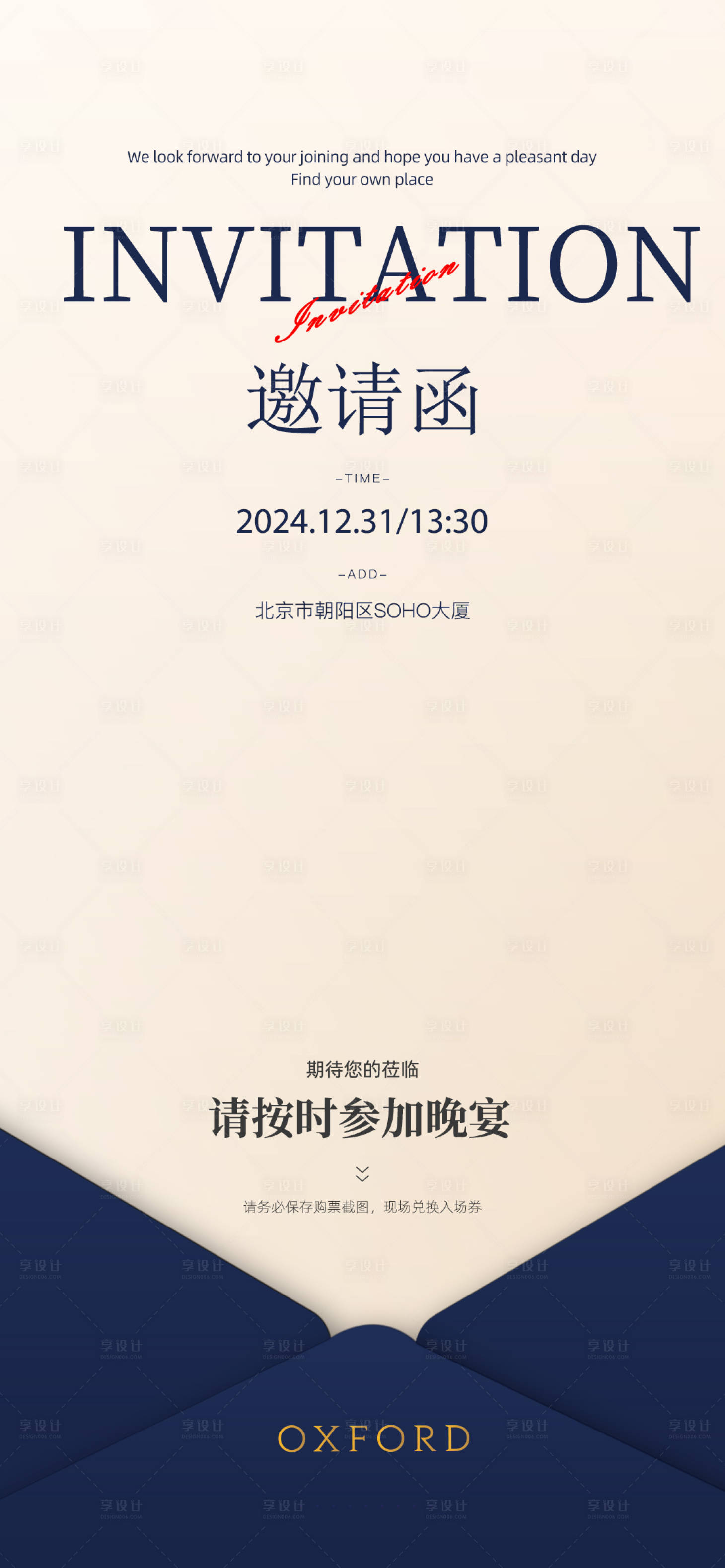 源文件下載【享設計】搜索編號：95460027897224133【邀請函】