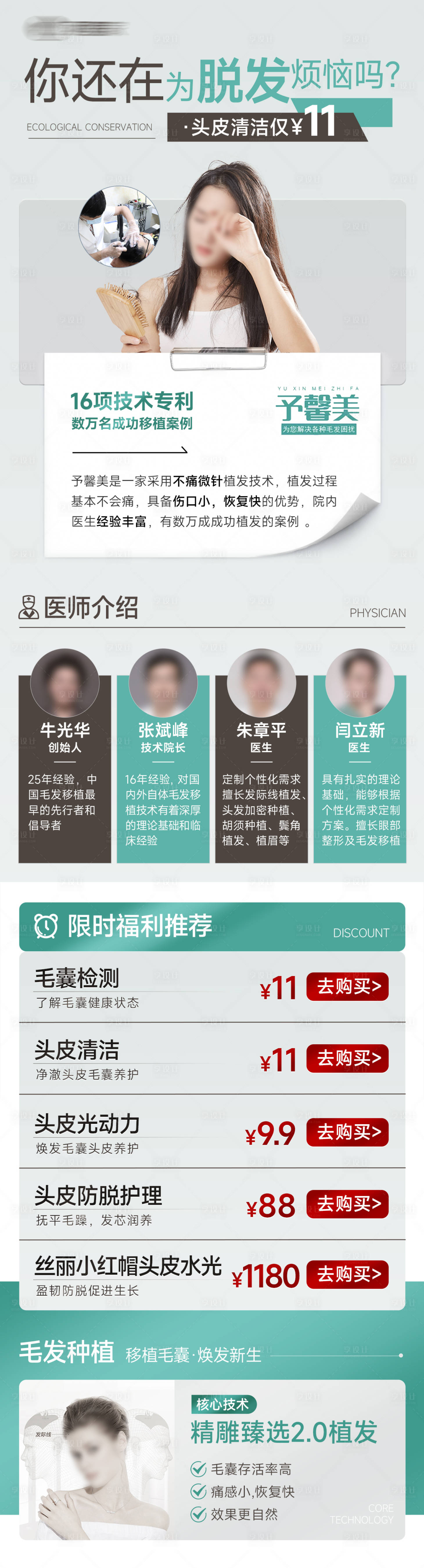 源文件下载【享设计】搜索编号：82130027678137794【医美植发脱发海报】