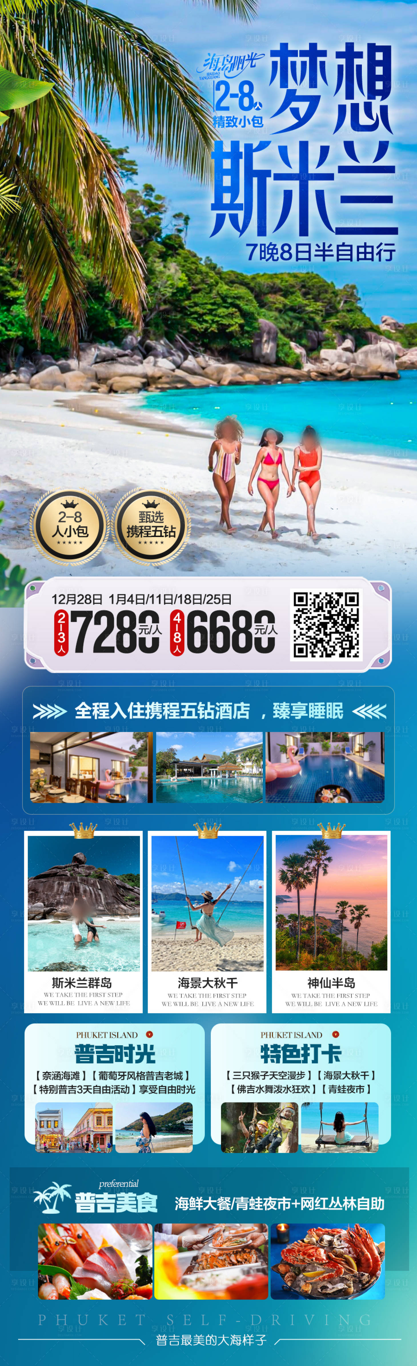 源文件下载【泰国旅游海报 】编号：84790027844023365